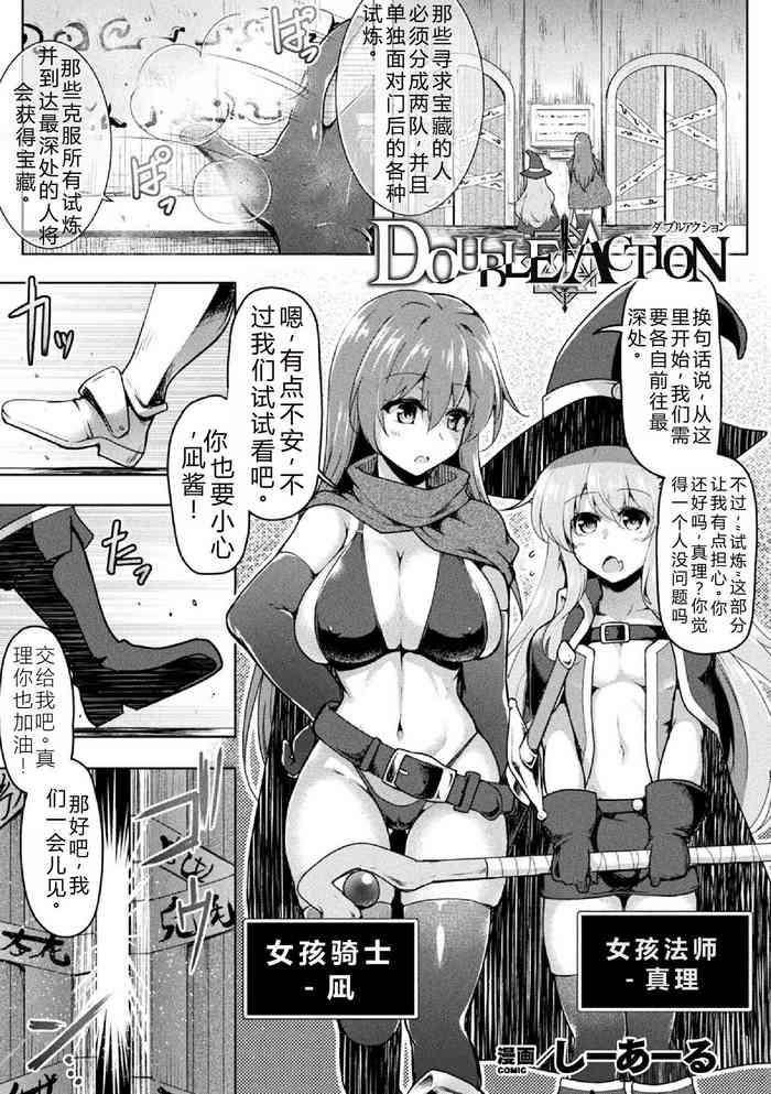 DOUBLE ACTION | 双重行动