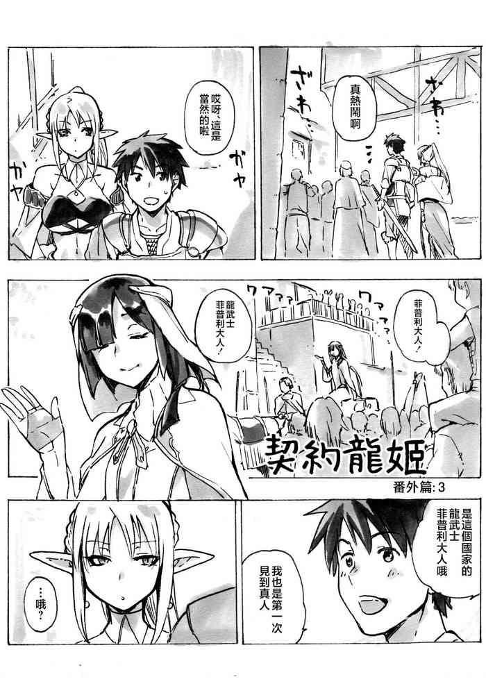 Keiyaku Melusine Bangaihen 3