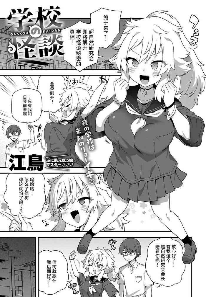 Gakko no Kaidan