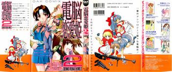 dennou renai hime vol.2