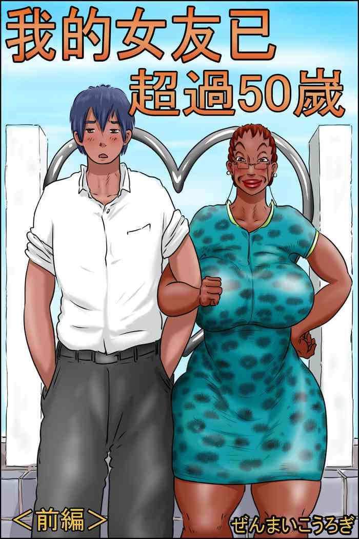 Ore no Kanojo wa Over Fifty