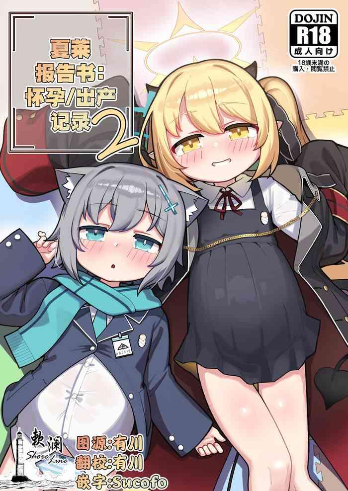 SCHALE Houkokusho: Ninshin / Shussan Kiroku2 | 夏莱报告书:怀孕/出产记录2