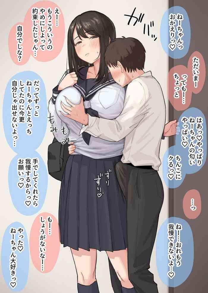 性欲がすごいおと_とのお願いを断れないおね_ちゃんの話