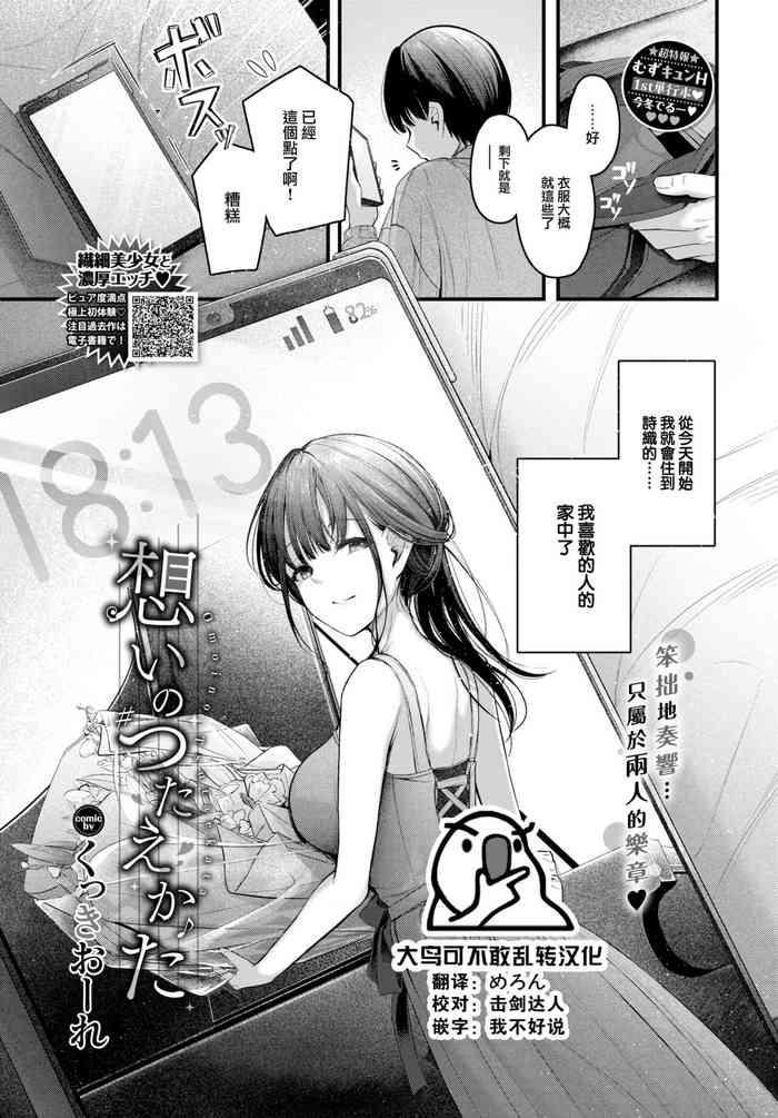 Omoi no Tsutaekata