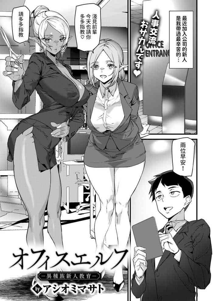 オフィスエルフ中文翻譯