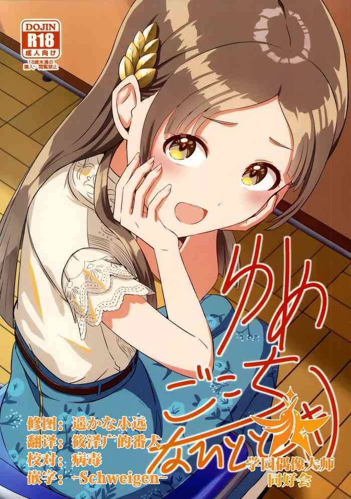 Yumegokochi na Hitotoki