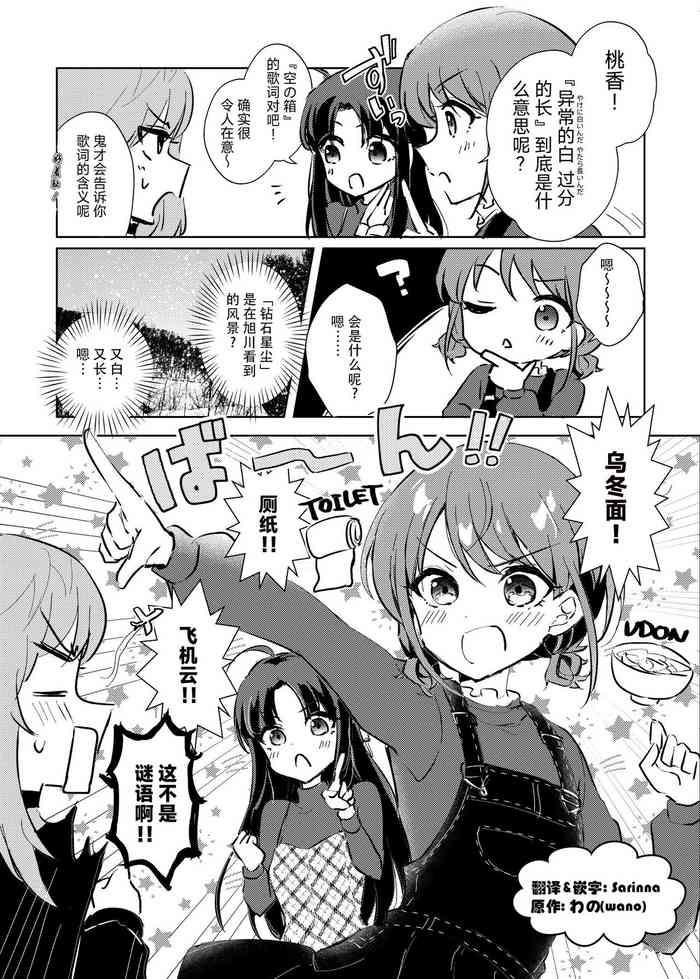 やけに白いんだ | 空の箱歌词的意思是...