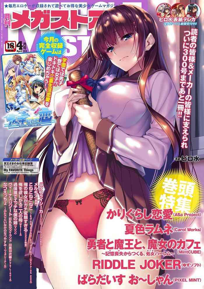 Monthly Megastore 2018-04