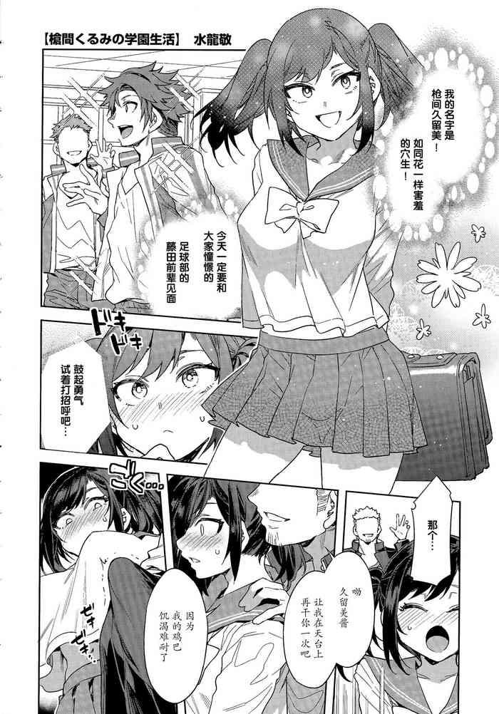 槍間くるみの学園生活
