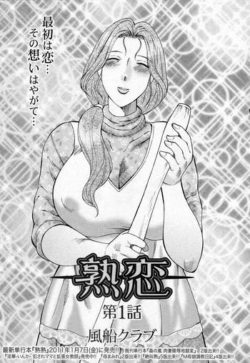 Juku Koi Ch.01