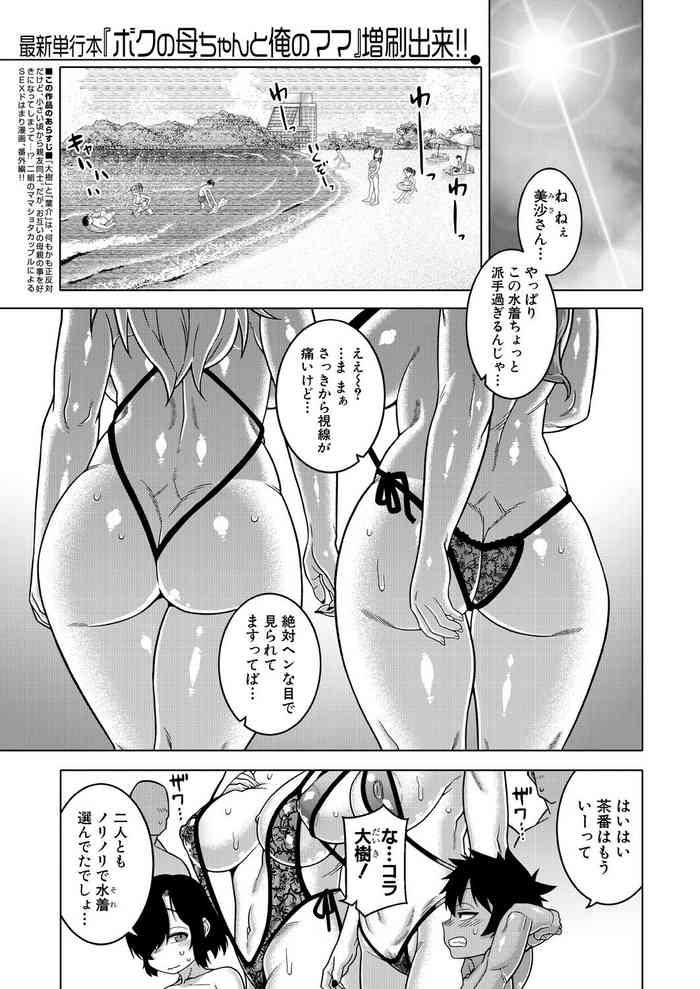 Boku no Kaachan to Ore no Mama Bangai-Hen