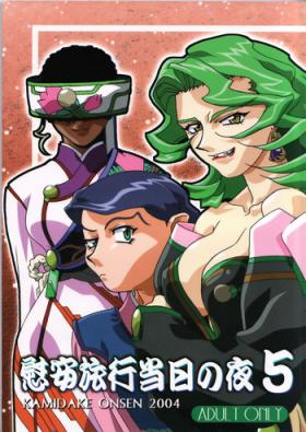 Ianryokou Toujitsu No Yoru 5