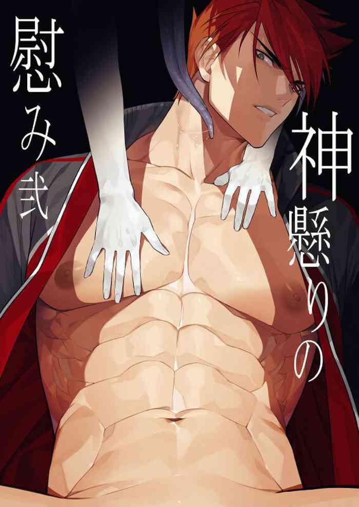 Kamigakari no Nagusami 2