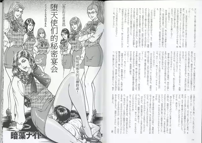 堕天使的秘密宴会