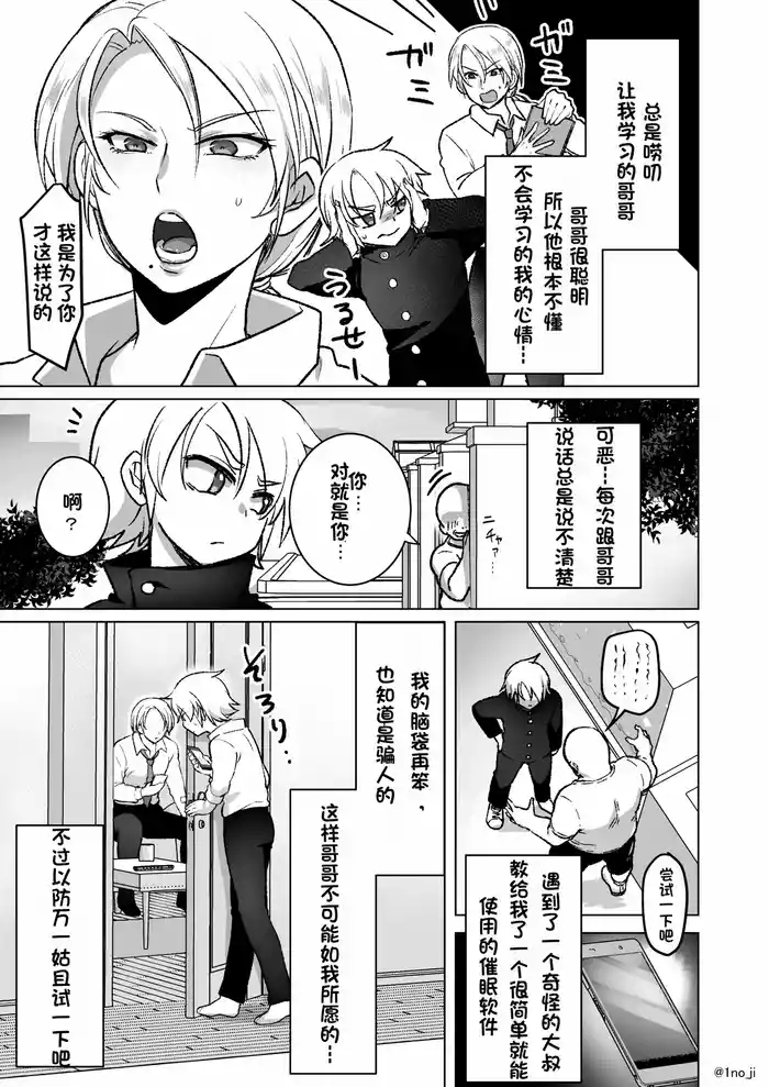 Saimin Appli de Ani o Okasu Otouto no Hanashi 1+2 | 用催眠软件侵犯哥哥的弟弟1+2