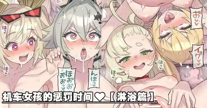 Bakusou Musume-tachi no Oshioki Time "Shower Hen"