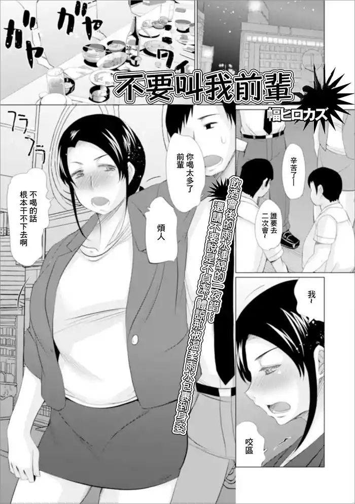Senpai to Yobanaide | 不要叫我前辈