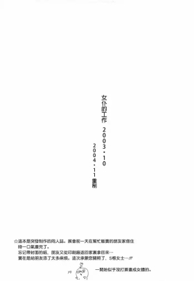 メイドのおしごと