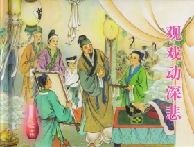 金瓶梅全传 三十五 观戏动深悲