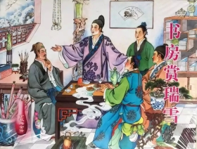 金瓶梅全传 三十七 书房赏瑞雪  [中国文苑出版社]