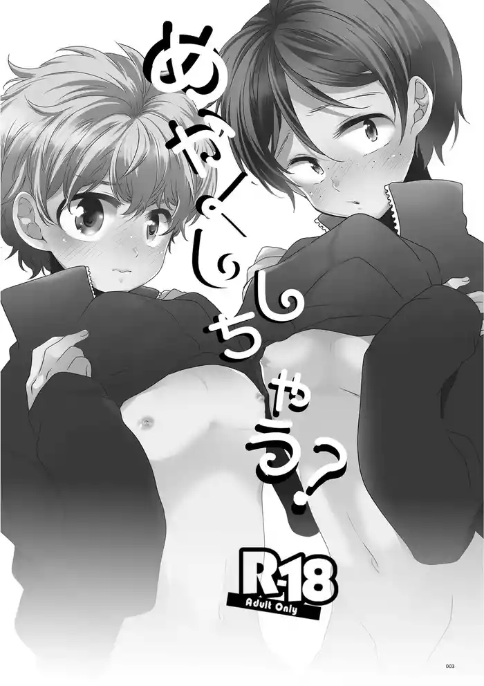 めかくししちゃう?