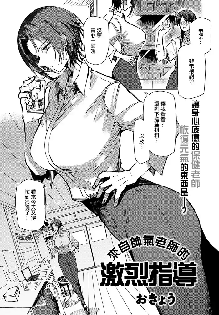 Kisaku Na Sensei No Gekijuu Shido