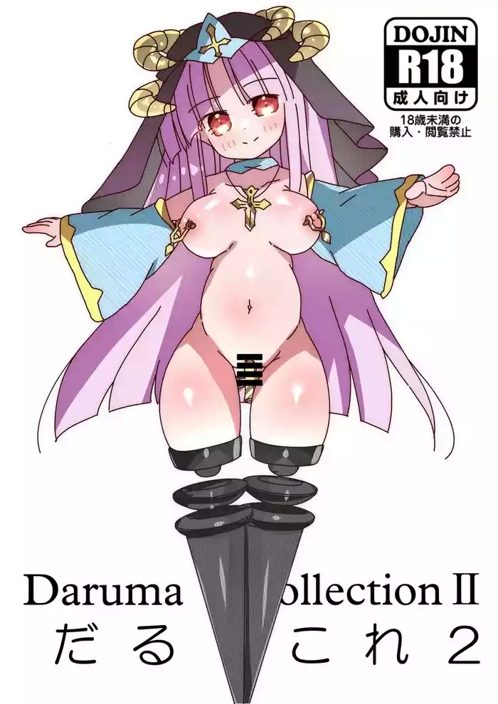 だるこれ~C102Daruma Collection2~