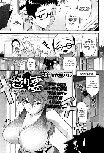 Ikari Tsuma | Angry Wife