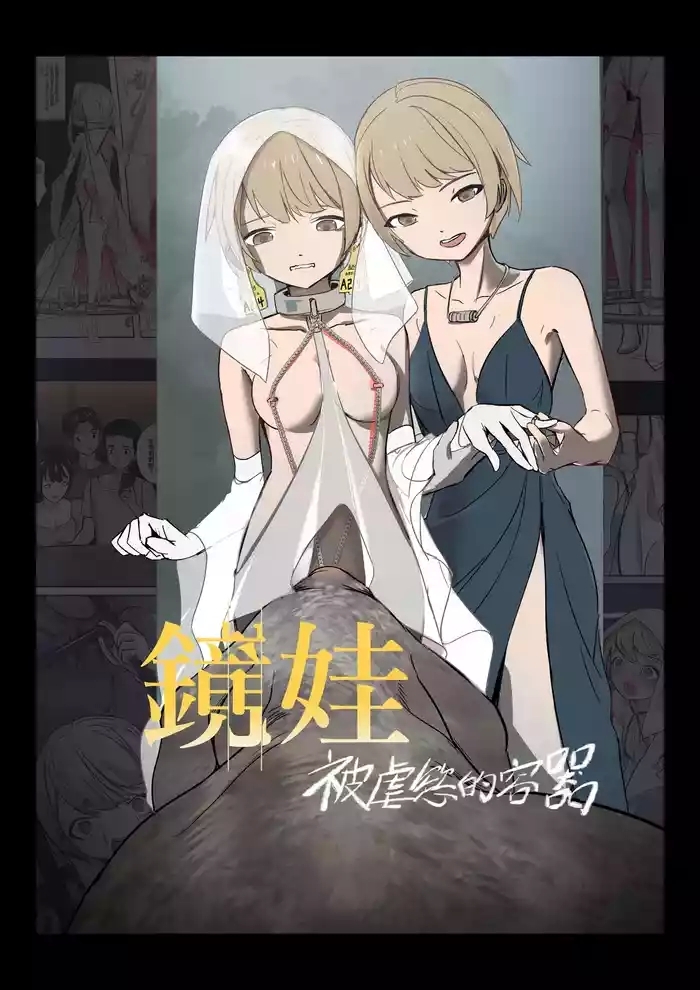 Mirror Baby-Container of Masochistic Desire