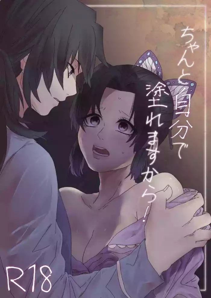 ちゃんと自分で塗れますから!