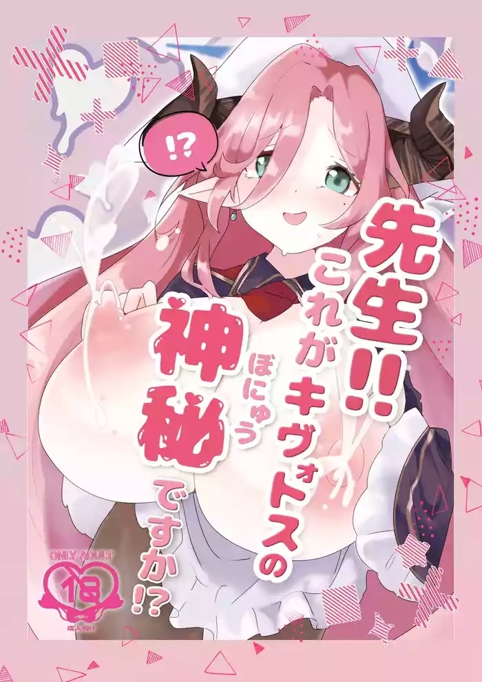 Sensei!! Kore ga Kivotos no Shinpi desu ka!?