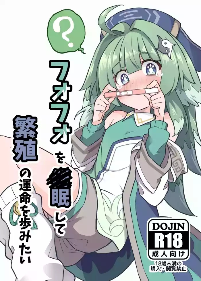 Fofo o Saimin Shite Hanshoku no Unmei o Ayumitai
