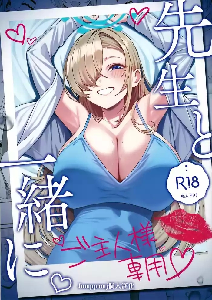 Sensei to Issho ni