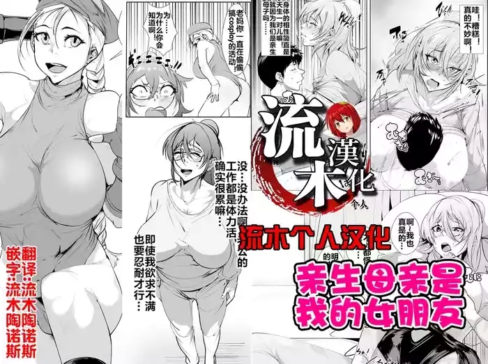 母恋ガチ勢