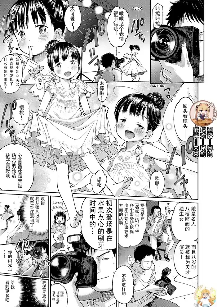 Kanzen Muketsu Idol | The perfect idol