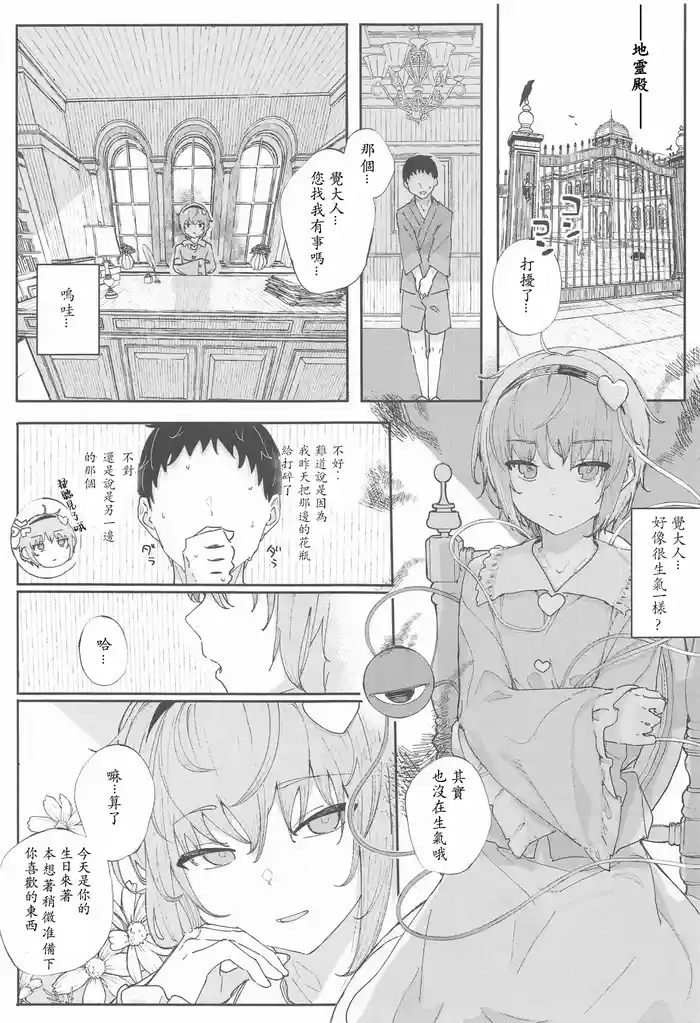 Haru no Touhou Soushuhen kakioroshi mannga shincho(end)(Chinese)