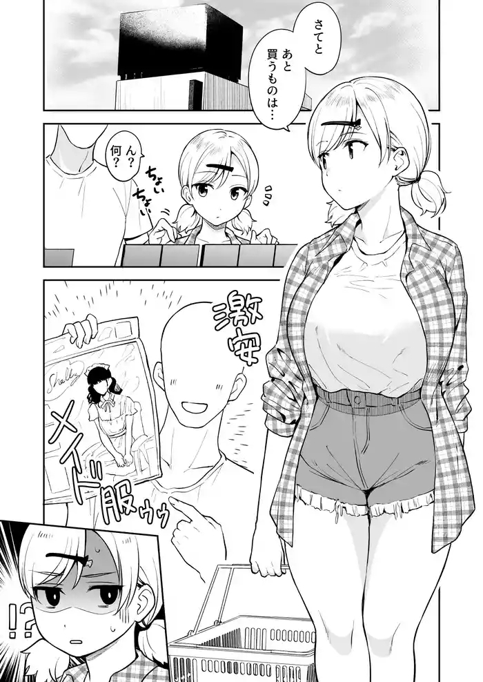 瀬那ちゃんにド〇キのメイド服を着せてコスプレえっち㉗(終)+ハメ撮り動画風イラスト