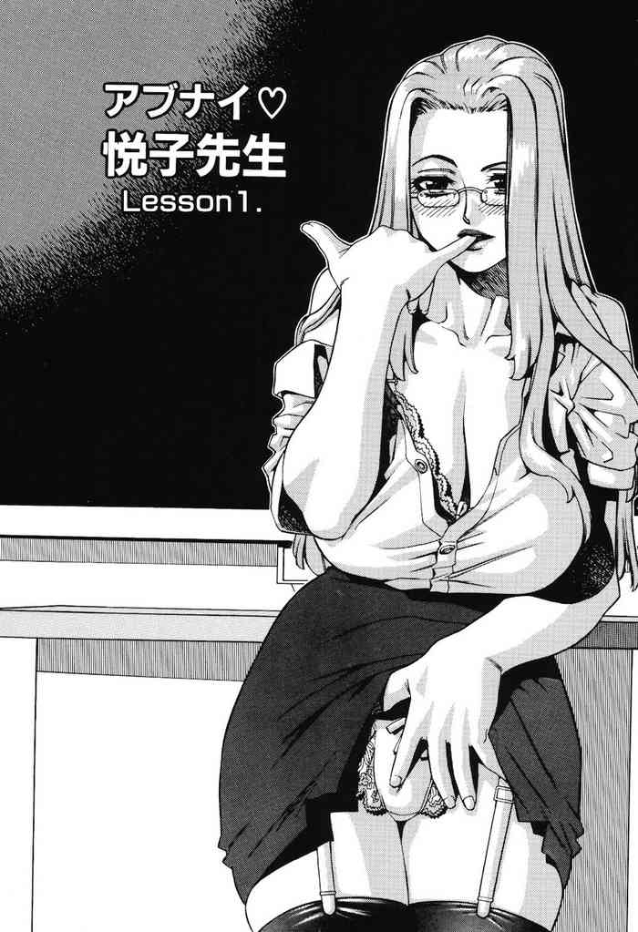 Lesson1(アブナイ悦子先生)(Chinese)