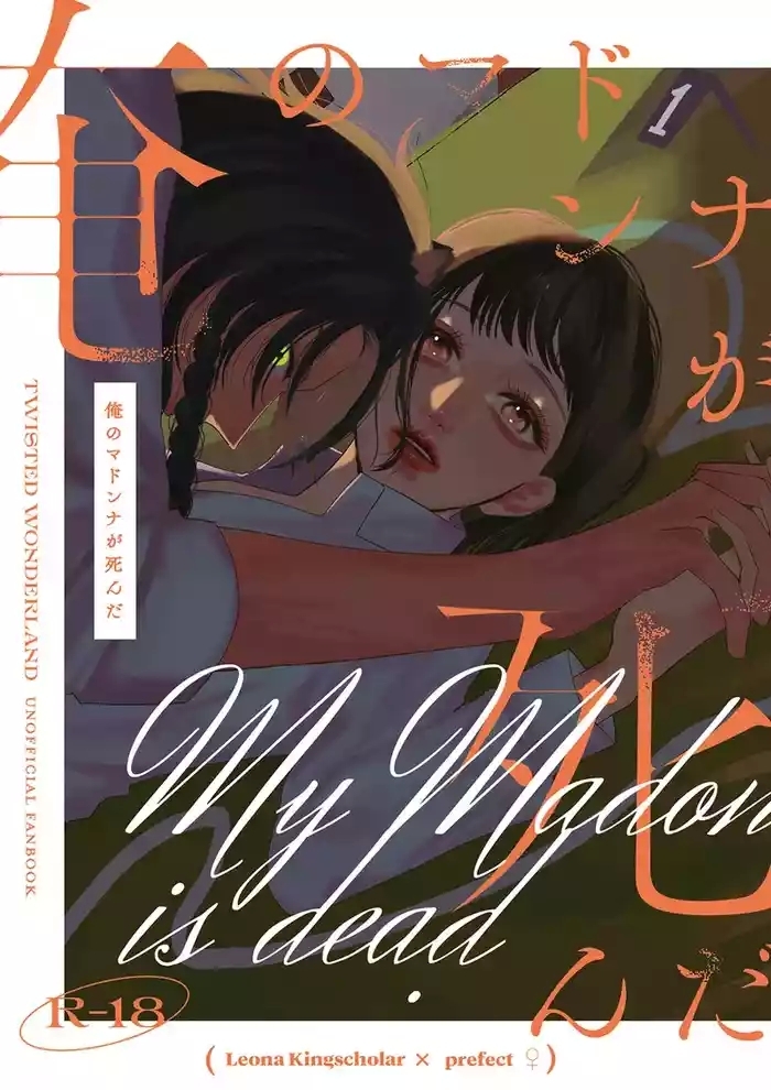 Ore no madon'na ga shinda](Disney: Twisted-Wonderland]