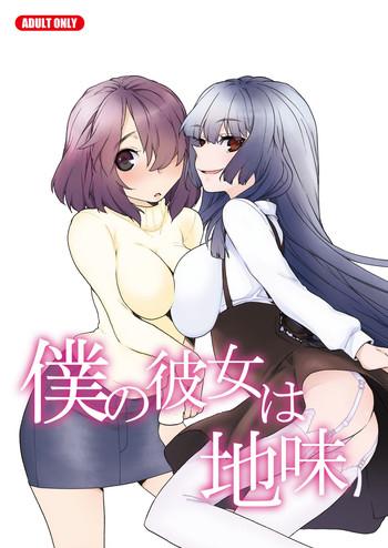 Boku no Kanojo wa Jimi