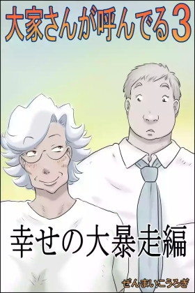 Ōkashiawase no dai bōsō