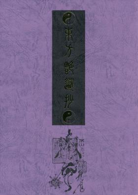Touhou Enrashou Joukan