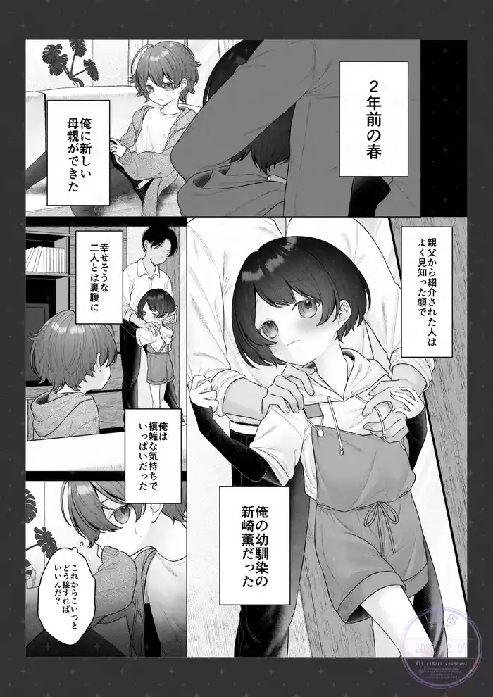 Osananajimi to no Mama Naranai Kankei