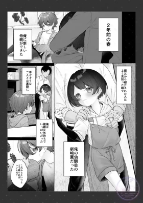 Osananajimi to no Mama Naranai Kankei