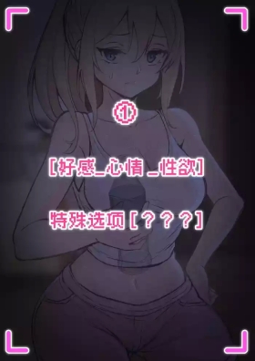 我的AR眼鏡能看到義妹妹的各種數值？！