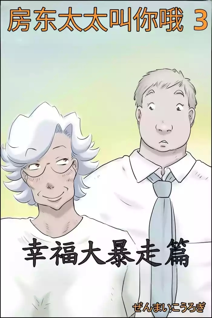 Ōkashiawase no dai bōsō