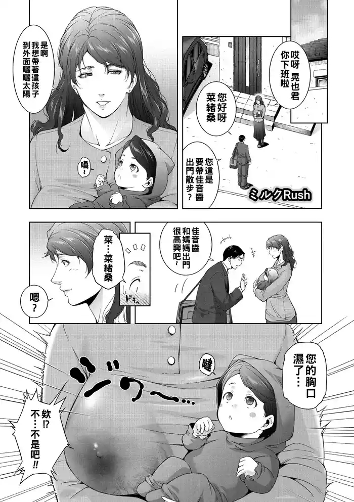 ミルクRush(Chinese)