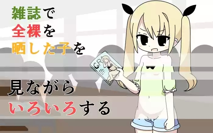 Zasshi de Zenra o Sarashita Ko o Minagara Iroiro Suru