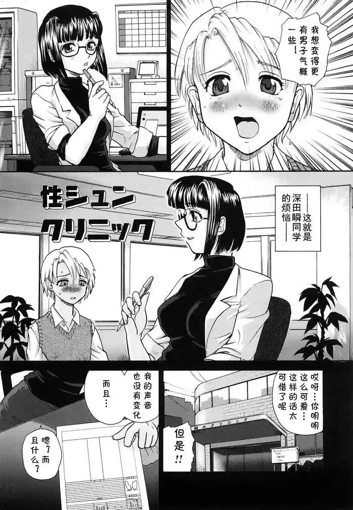 Seishun Clinic | Youth Clinic(Chinese)