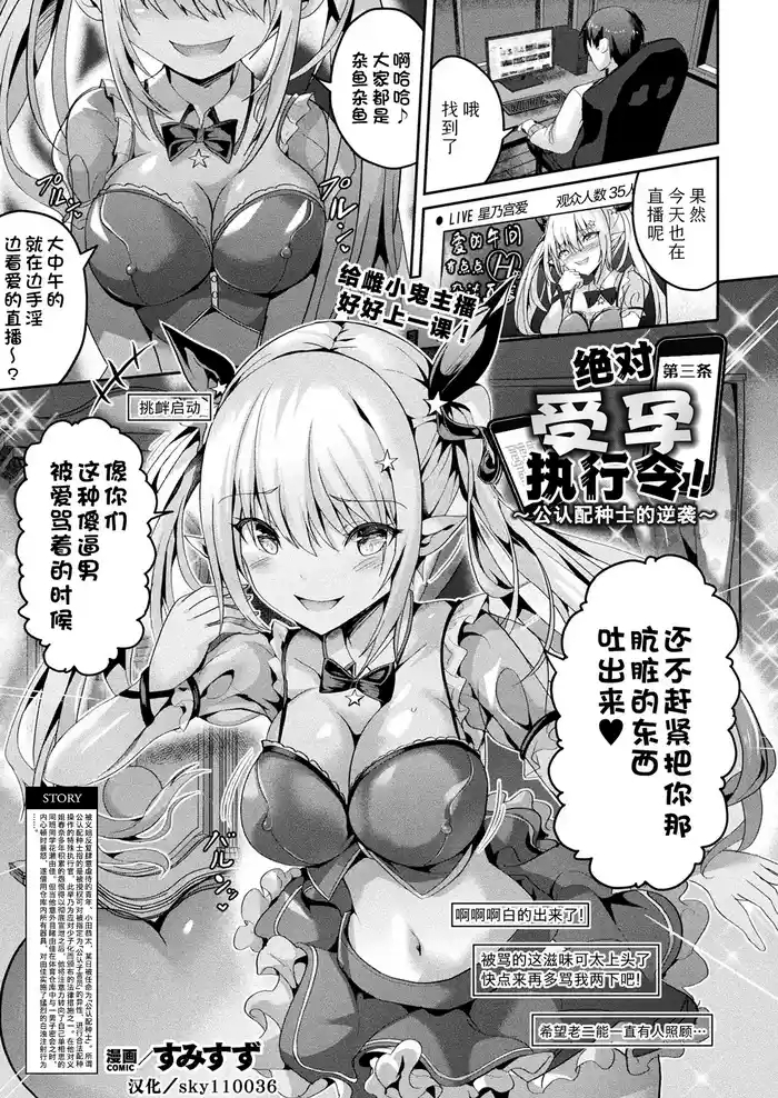 Zettai Haramase Shikkou!daisanjō | 绝对受孕执行令!～公认配种士的逆袭～ 第三条